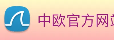 中欧官方网站 Logo